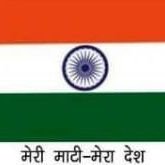 DM MIRZAPUR - मेरी माटी-मेरा देश (@dm_mirzapur) 's Twitter Profile
