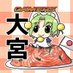 ゲーマーズ大宮店 (@oomiya_gema) Twitter profile photo ゲーマーズ大宮店 (@oomiya_gema) Twitter profile photo