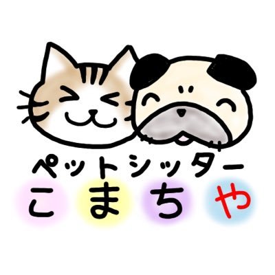 ペットシッターこまちや。元動物愛護センター保護管理員。第一種動物取扱責任者。取得資格：認定ペットシッター、動物介護士、一級愛玩動物飼養管理士。動物福祉の向上・適正飼育の普及・動物たちと人の様々な問題解決の一助になるため柏・我孫子・流山を中心に活動しています。ボランティア活動歴は13年目になりました🐶🐈