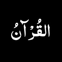 Quran Quotidien (@quranquotidien) 's Twitter Profile Photo Quran Quotidien (@quranquotidien) 's Twitter Profile Photo