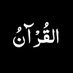 Quran Quotidien (@quranquotidien) Twitter profile photo Quran Quotidien (@quranquotidien) Twitter profile photo