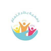 جمعية بطء التعلم (@nmaa2022) 's Twitter Profile