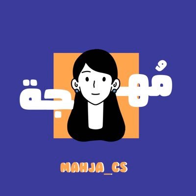CS Student @CCS_KKU|| Member of @CCKKU & & @GDSCkku ,Interested in graphic design, programming, and everything related to technology..