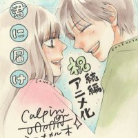 daily kimi ni todoke (@dailykiminitodo) 's Twitter Profile