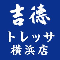 【公式】吉徳の人形 トレッサ横浜店 (@ystk_yokohama) 's Twitter Profile