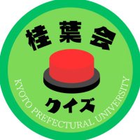 京都府立大学 クイズ研究会@桂葉会 (@kpu_quizpre) 's Twitter Profile
