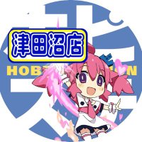 ホビーステーション津田沼店(@HBSTtsudanuma) 's Twitter Profile Photo