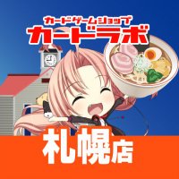 カードラボ札幌店 (@sappo_labo) 's Twitter Profile Photo カードラボ札幌店 (@sappo_labo) 's Twitter Profile Photo