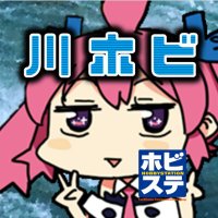 ホビーステーション川崎店 (@hbstkawasaki) 's Twitter Profile Photo ホビーステーション川崎店 (@hbstkawasaki) 's Twitter Profile Photo