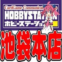 ホビーステーション池袋本店@旧アカウント (@hbstikebukuro) 's Twitter Profile