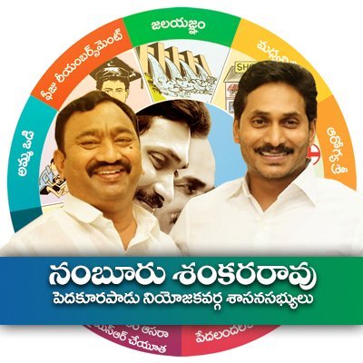 SankarraoMla's profile picture. This Account Is Pedakurapadu Mla Sri Namburu Sankar rao Official Account. Mla Sri Namburu Sankarrao Garu Elected As Mla Of Pedakurapadu constituency In 2019