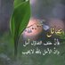سعيد الحظ (@nugom1430) Twitter profile photo سعيد الحظ (@nugom1430) Twitter profile photo