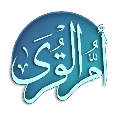 أٌمُّ القُرَى