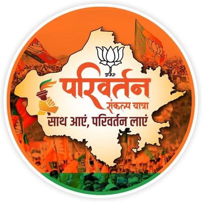 Official Twitter account of BJP Nagaur