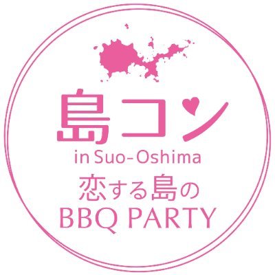 「瀬戸内のハワイ」周防大島でBBQやイベントなどを通じて、素敵な出会いをサポートしています。