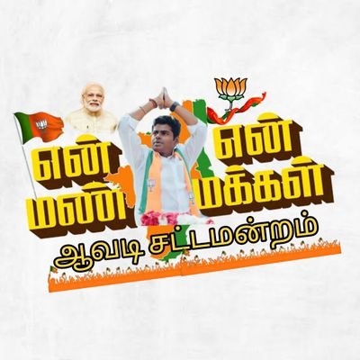 #BJP | #Avadi_Assembly_Constituency | #Thiruvallur (west) District | (IT Wing) | Dist Secretary