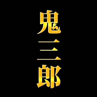 秘密のたからばこ著者氏（@NFeo5geo）
の深い洞察力に感服し、現代社会の異常性に気付き目が覚めました。
日本は破滅への道を歩んでいます。

より多くの方に著者氏の言葉や哲学が届くよう発信していきます。

公式▶️@skhimitsu_com00