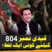 Ali Khan PTI (@alikhan2342334) Twitter profile photo Ali Khan PTI (@alikhan2342334) Twitter profile photo
