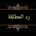 الشيخ الروحاني ابو يونس (@abrahymy89784) Twitter profile photo الشيخ الروحاني ابو يونس (@abrahymy89784) Twitter profile photo