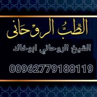 شيخ روحاني ابوخالد 🇸🇦 (@loollooss2) 's Twitter Profile