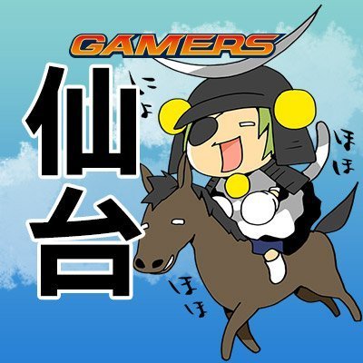 ゲーマーズ仙台店@2月21日(金)10時 リニューアルオープン on X