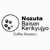 野津田焙煎研究所 (@nozuta_baisen) Twitter profile photo 野津田焙煎研究所 (@nozuta_baisen) Twitter profile photo