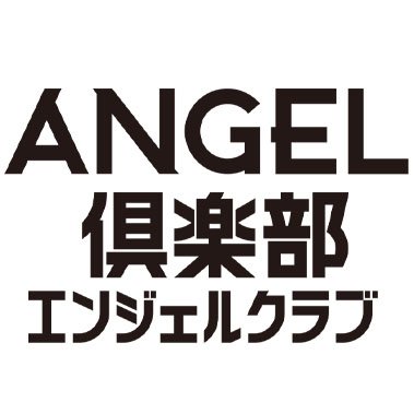 毎月30日発売!圧倒的巨乳コミック誌、エンジェル倶楽部の編集部公式アカウントです!雑誌・単行本の発売情報や、ブログの更新情報、さらにはココでしか見れないメイキング画像などをツイート♪♪ 基本18禁コンテンツを含みますので、オトナの方のみ閲覧よろしくお願いいたしますね★