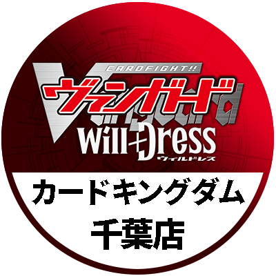 カードキングダム千葉店のアカウントです。よろしくお願いします。 営業時間:平日14時から22時 土日祝日12時から22時 火曜定休日 TEL:043-227-2224 地図:https://t.co/XGjBIPFBaa…