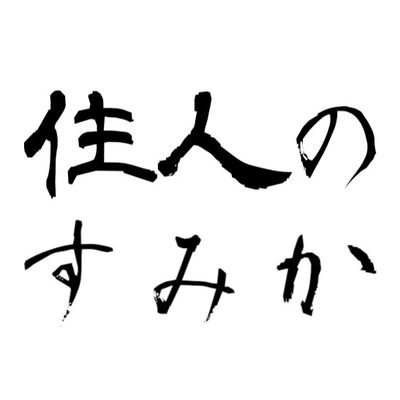 大阪東心斎橋のチルノカミさんで間借り営業しております。
SEKİZの住人(@nomadthecrow)がひとりのびのびシーシャ立ち上げてるお店です。
原則【予約制】ですので、ご気軽にDMください！
営業スケジュールは毎月固定で貼っておきますのでご確認宜しくお願いいたします。