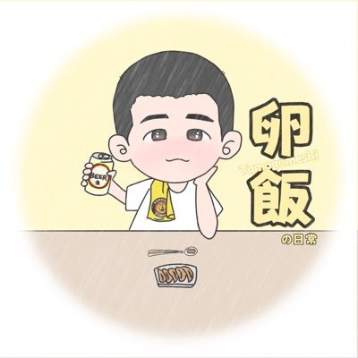 あと半年後位に人生変わるかもしれない卵飯 🥚🍚💜✘‎【A型】【日常】