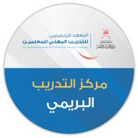 مركز التدريب بالبريمي (@buraimitcenter) 's Twitter Profile Photo مركز التدريب بالبريمي (@buraimitcenter) 's Twitter Profile Photo