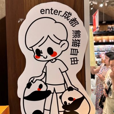 PandaKeeper1105's profile picture. 