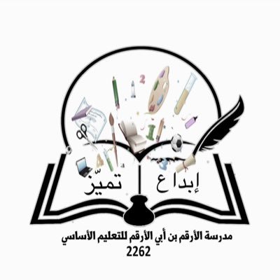 مدرسة الارقم بن أبي الارقم للتعليم الاساسي(٥-٧)محافظة شمال الباطنة- منطقة أبو الضروس ولاية صحم.. مدير المدرسة أ.سالم المعمري ..