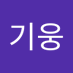 정기웅 (@kwung1218) Twitter profile photo 정기웅 (@kwung1218) Twitter profile photo