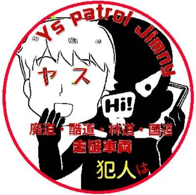 ●すき
・日本文化、建造物、風景
・ぶらり一人旅、温泉♨️
・痩せちゃう食べ物
●きらい
・アル中クソ野郎
・景観台無しの某パネル
・日本語読み解けない方
●相棒(JB64)と酷道険道廃道林道巡り
●国道ステッカー収集(現在180枚)
※天安門事件 台湾加油