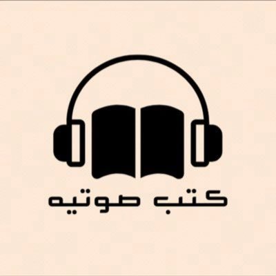 كيف تجعل القراءة جزءًا من حياتك ؟ ماعندك وقت تقرأ أستمع وتثقف📚