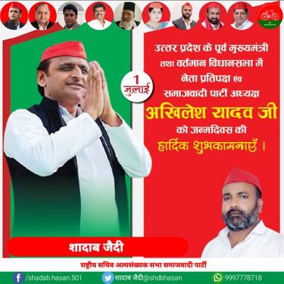 shdbhasan's profile picture. राष्ट्रीय सचिव 
समाजवादी पार्टी 
अल्पसंख्यक सभा