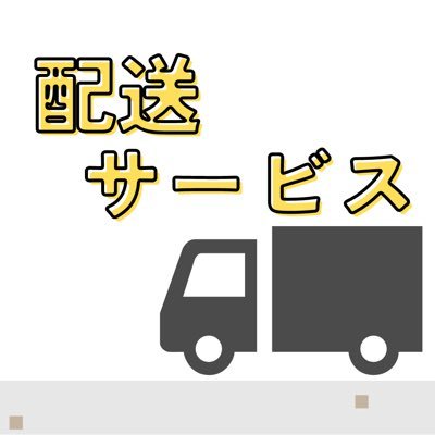 大阪を中心に軽貨物の配送業務・引越し代行などを行なっております。 本社アカウント👉🏼 @eaurouge_11 インスタグラム👉🏼https://t.co/y4O7HBmtOW ご質問などはDMでも受け付けております。お気軽にお問い合わせ下さい。