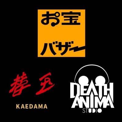 「誰かの不要物は誰かのお宝」がコンセプトのバザー＆オフ会。元 #お宝交換バザー 2018年から60回以上開催。本拠地は代々木cafenope。thePOP-CON運営。#アンリーシュドS #オモチャーズオブザユニバース #コスプレイオブザユニバース 主催