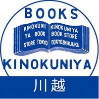 紀伊國屋書店川越店 (@kino_kawagoe) 's Twitter Profile Photo 紀伊國屋書店川越店 (@kino_kawagoe) 's Twitter Profile Photo