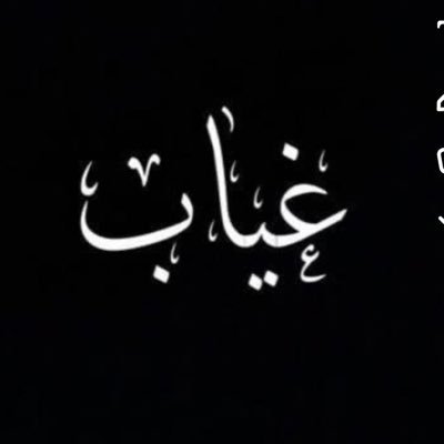 تضيق نفسي ، والعنا ، يبلغ أقصاه وأحس ماحد ، ضايقن مثل ضيقي واليا سجدت لخالقي طالب أرضاه أنزاح همي ، وأنفرج بي طريقي