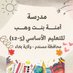 مدرسة آمنة بنت وهب (@amnaschoolbukha) Twitter profile photo مدرسة آمنة بنت وهب (@amnaschoolbukha) Twitter profile photo