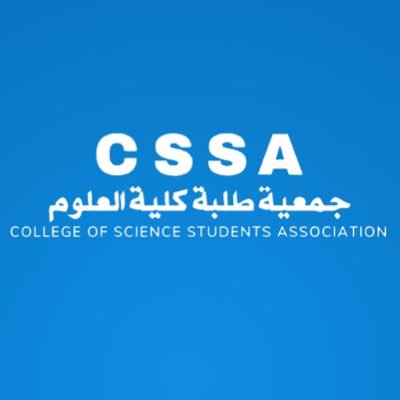 جمعية طلبـة كليـة العلوم - 2023-2022- الممثل الرسمي لطلبة وطالبات كلية العلوم - جامعة الكويت