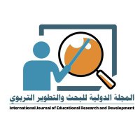المجلة الدولية للبحث والتطوير التربوي (@ijerd11) 's Twitter Profile Photo
