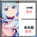 甘木人 (@xggtjs) Twitter profile photo 甘木人 (@xggtjs) Twitter profile photo