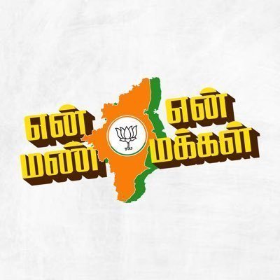 தரணி ஆண்ட தமிழனின் தன்மானம் காக்க ஆதரிப்போம் #பாஜக #annamalai_For_TamilNadu