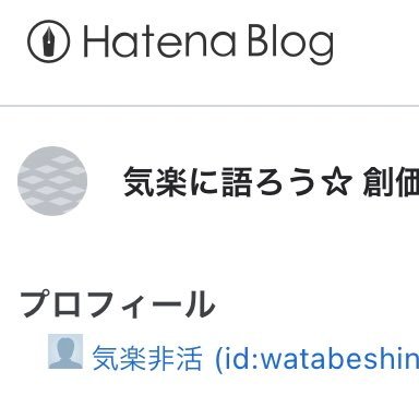 「気楽に語ろう⭐︎創価学会非活のブログ⭐︎」の管理人です。好きなものは教学の研鑽と腕時計。