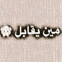 موجب اجنبي القصيم (@asead11991718) 's Twitter Profile