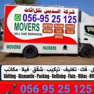 نقل اثاث عجمان             📞 0569546606
نقل اثاث العين 
نقل اثاث رأس الخيمة 
نقل اثاث دبي 
نقل اثاث ابؤ ظبي 
نقل اثاث أم القيوين
نقل أثاث الشارقة 
نقل اثاث ال