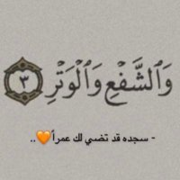 منبه الوتر (@al_witrr) Twitter profile photo